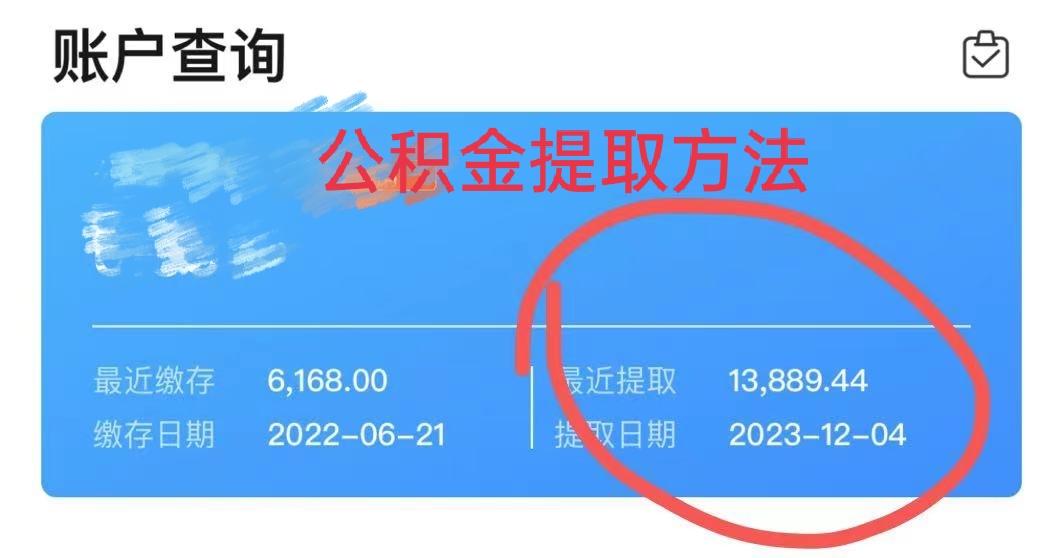 最新广州公积金取现中介方法分析(最方便真实的嘉善广州公积金提取中介方法)