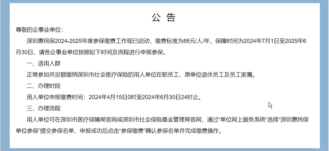 最新惠民保怎么取消自动缴费方法分析(最方便真实的嘉善惠民保怎样取消方法)