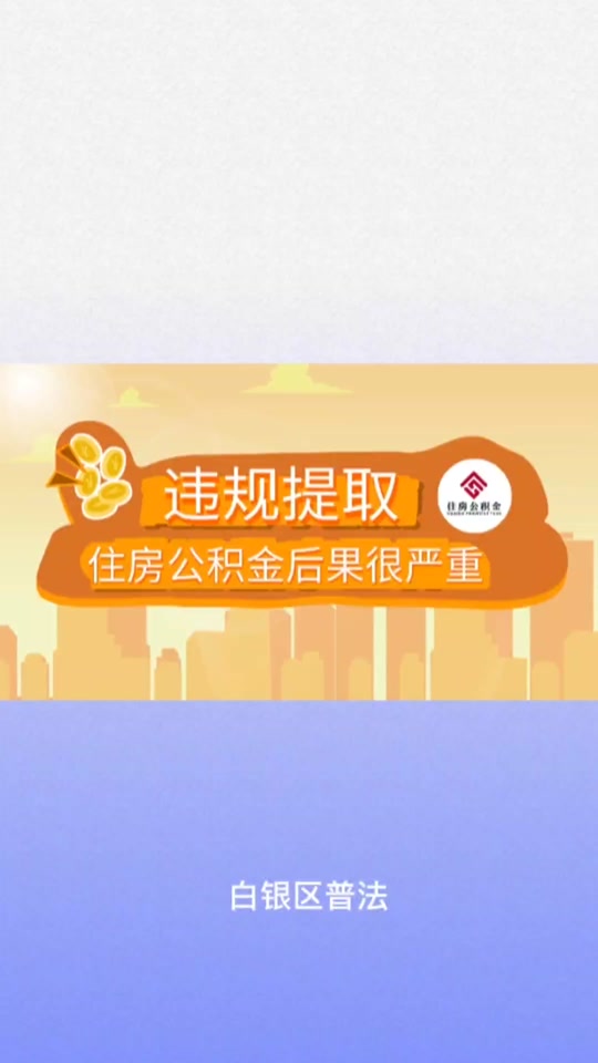 最新求一个套公积金卡的黄牛方法分析(最方便真实的嘉善公积金卡怎么样方法)