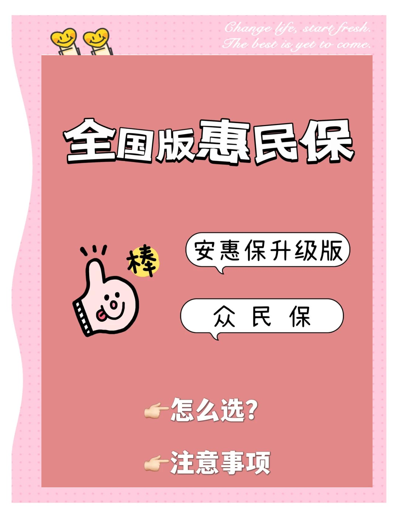 最新城市惠民保障怎么取消方法分析(最方便真实的嘉善如何取消惠民保自动微信扣款方法)