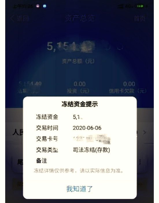 最新法院冻结银行卡公积金卡会被冻结吗方法分析(最方便真实的嘉善法院冻结银行卡公积金卡会被冻结吗方法)