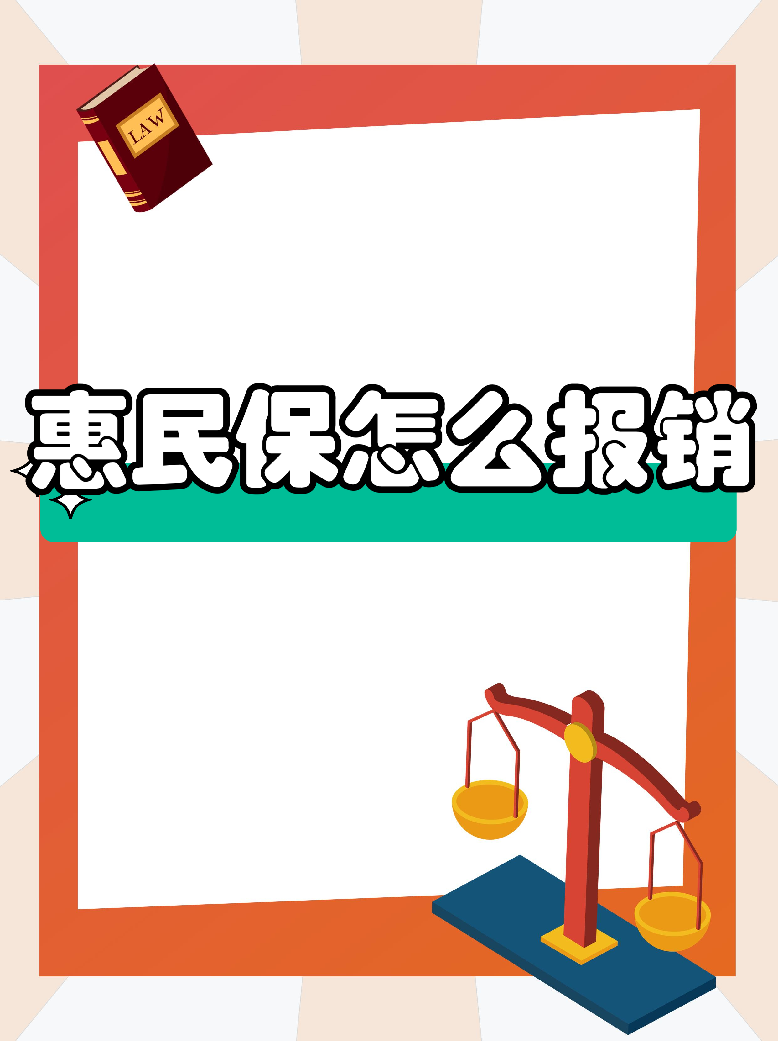 最新惠民保延保服务怎么取消方法分析(最方便真实的嘉善惠民保延保服务怎么取消申请方法)