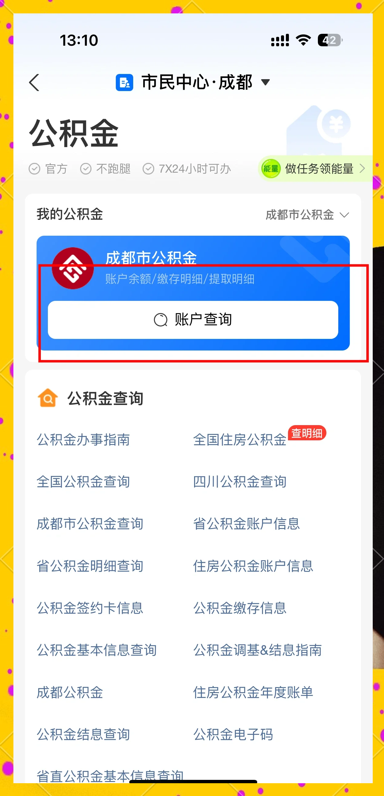 最新网上说公积金提取是真的吗方法分析(最方便真实的嘉善网上帮忙提取公积金是真的吗方法)