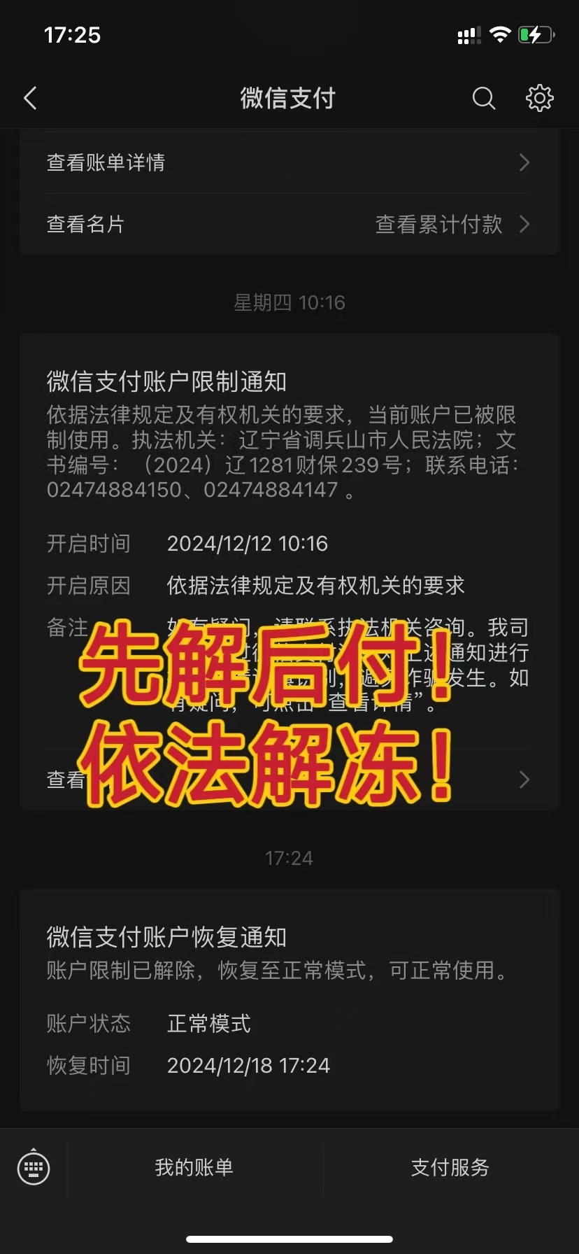 最新国家不允许冻结微信零钱了吗方法分析(最方便真实的嘉善司法冻结多久解冻方法)