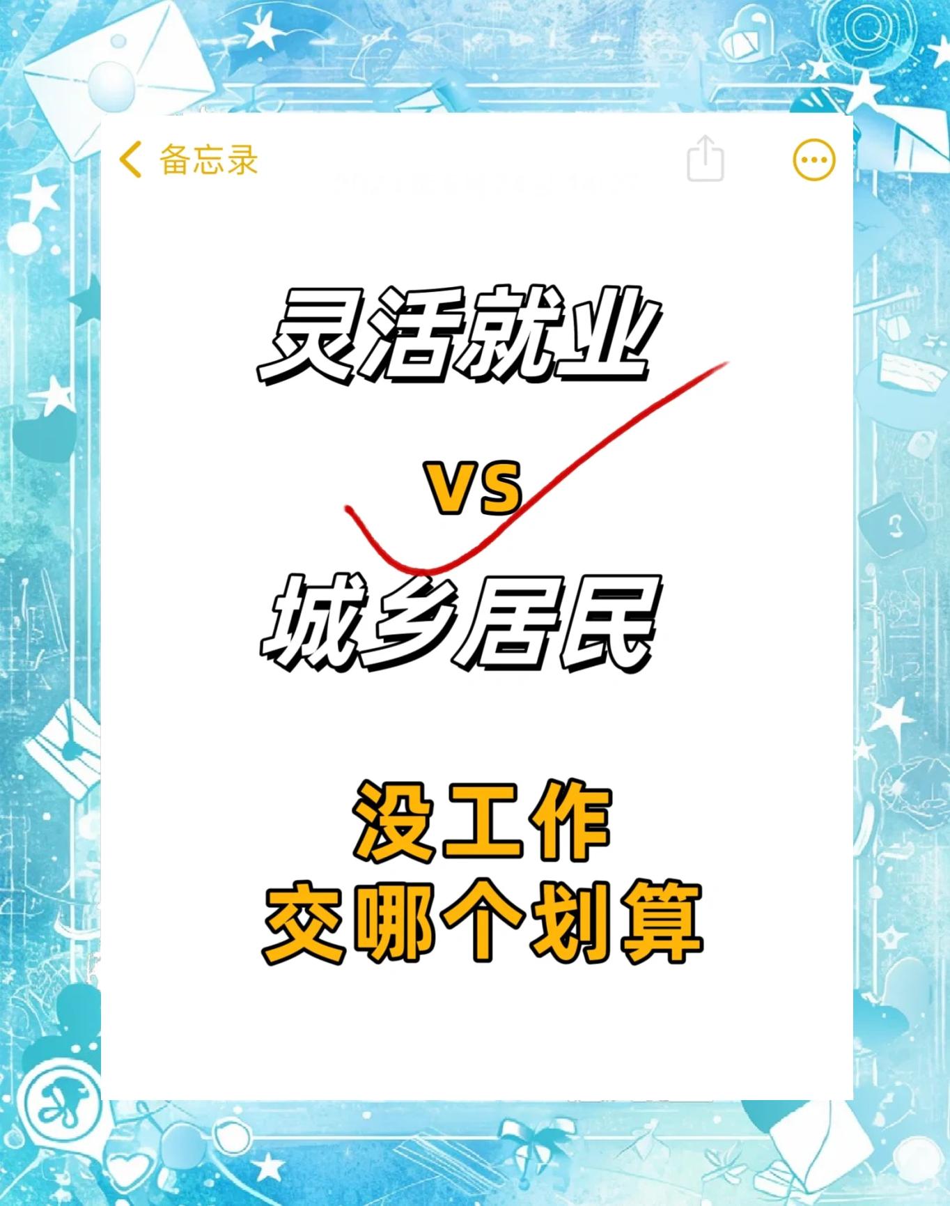 最新灵活就业公积金8%和5%区别方法分析(最方便真实的嘉善灵活就业人公积金2020年最新政策方法)