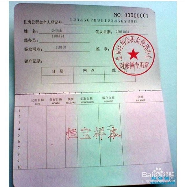 最新居民公积金卡会过期吗方法分析(最方便真实的嘉善公积金卡过期了还能用吗方法)