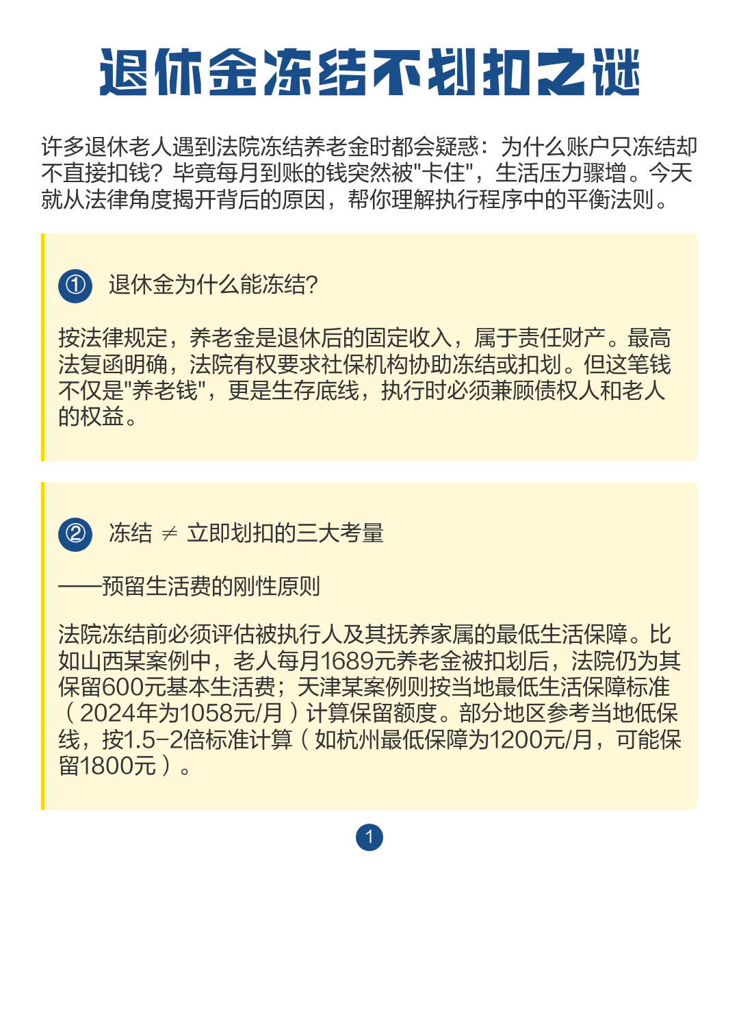 最新冻结退休金最新规定方法分析(最方便真实的嘉善冻结退休金一般多久方法)