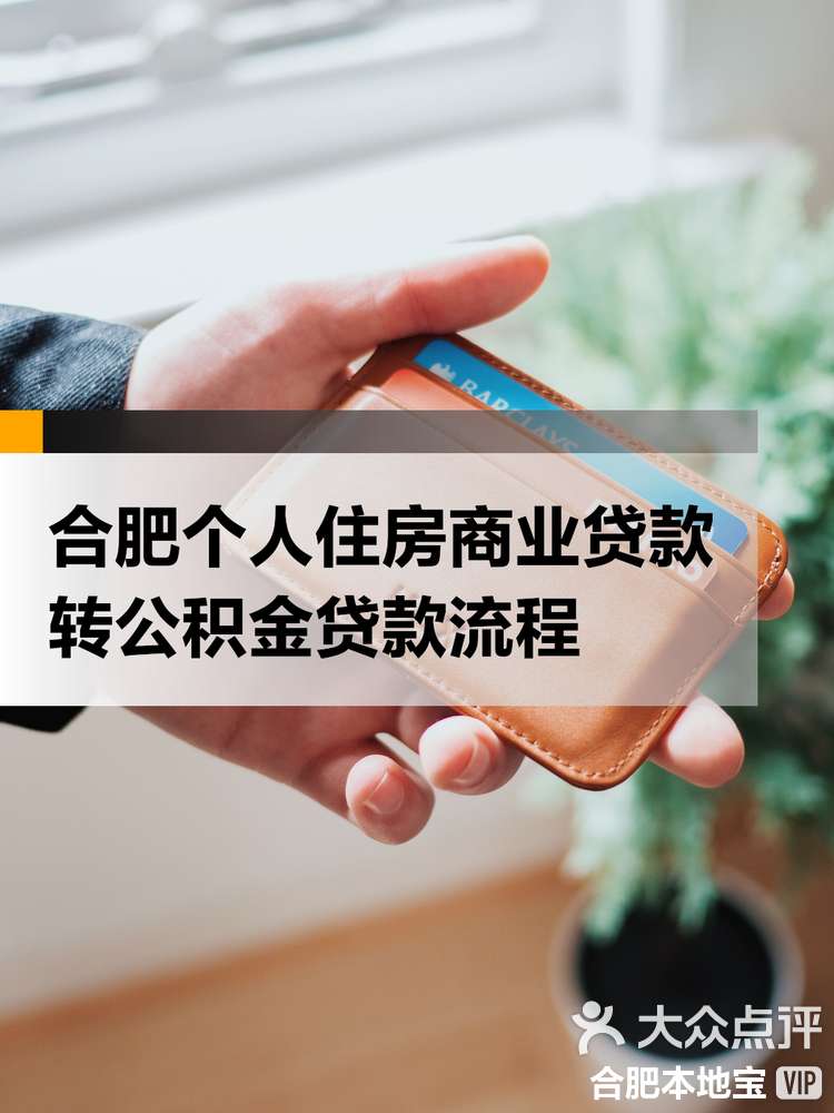最新合肥哪里可以套公积金卡方法分析(最方便真实的嘉善合肥住房公积金卡怎么办理方法)