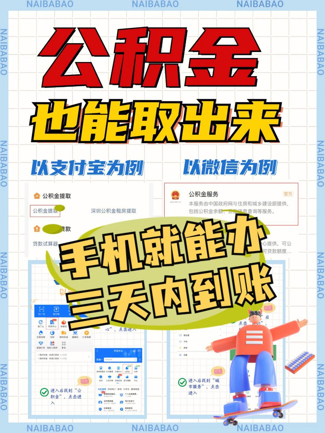 最新急用钱公积金卡的钱能取出来吗方法分析(最方便真实的嘉善急用钱公积金卡的钱能取出来吗现在方法)