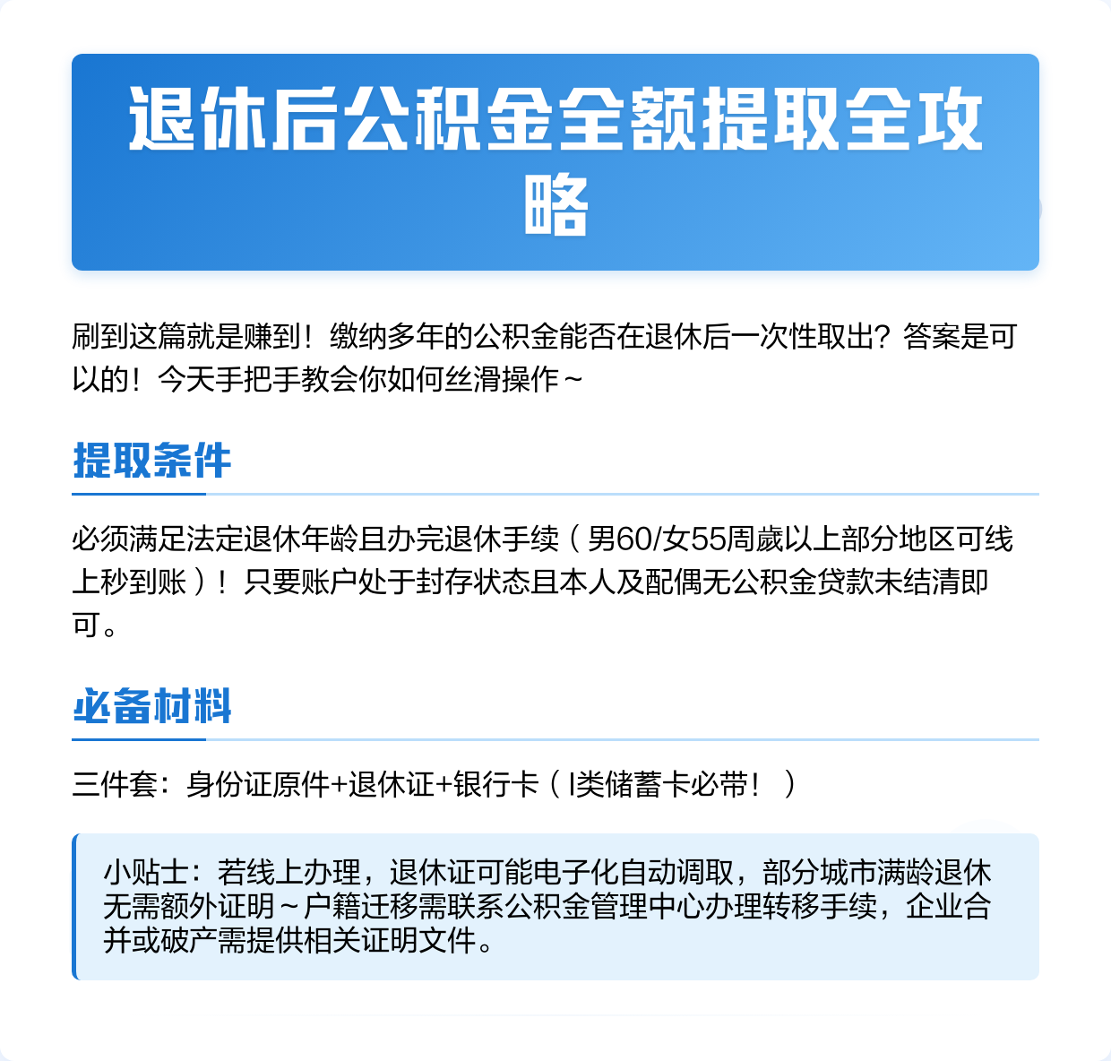 最新公积金换现金秒到账方法分析(最方便真实的嘉善公积金换现金秒到账是真的吗方法)