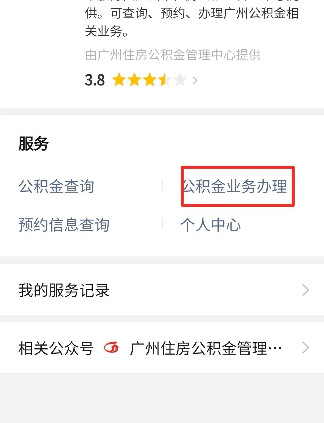 最新公积金卡提取现金到微信方法分析(最方便真实的嘉善公积金提取到微信多久到账方法)