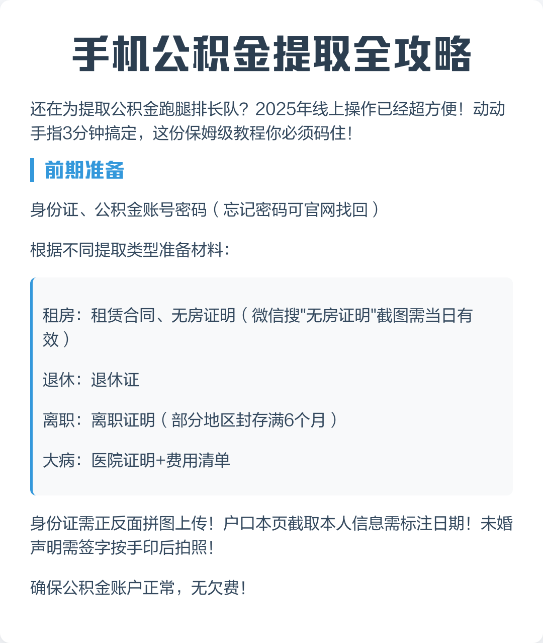 最新公积金卡提取现金到微信方法分析(最方便真实的嘉善公积金提取到微信多久到账方法)