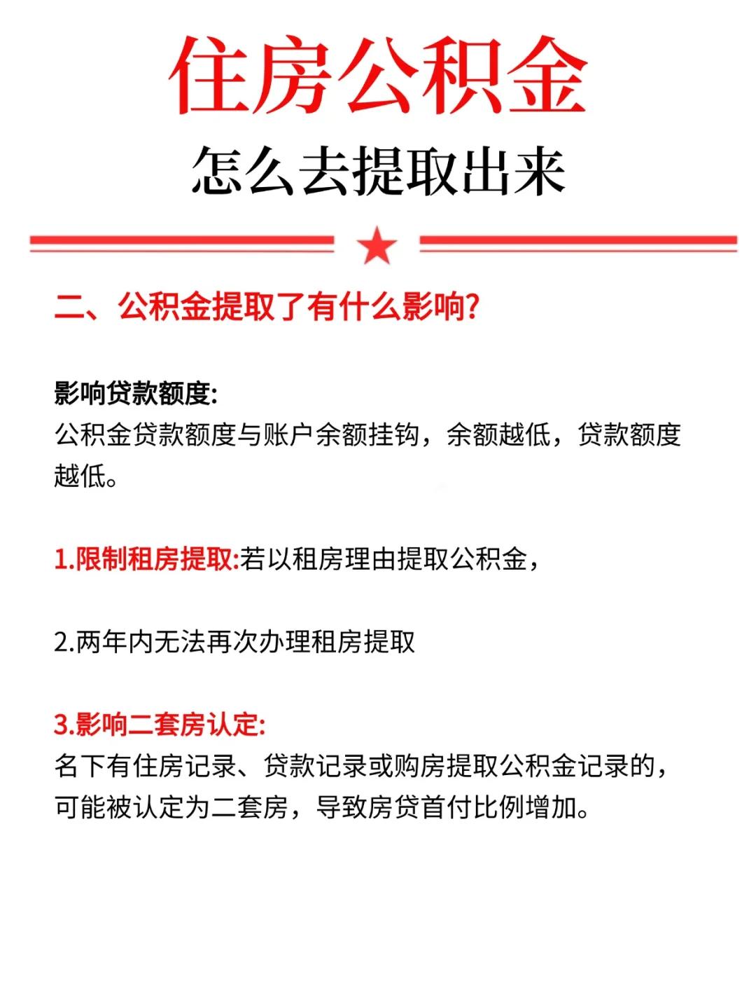 最新公积金提现渠道方法分析(最方便真实的嘉善公积金提现渠道怎么选方法)