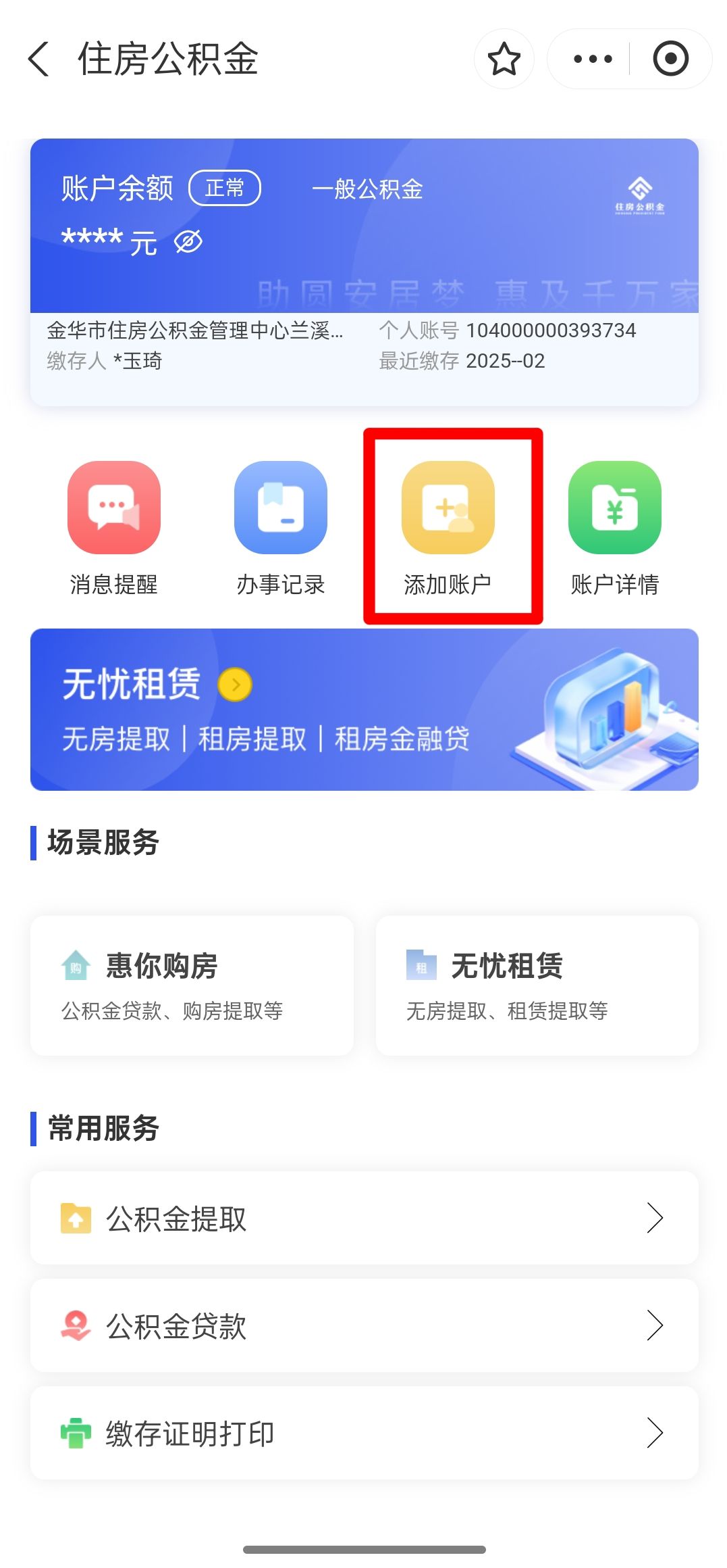 最新如何使用公积金卡方法分析(最方便真实的嘉善公积金卡如何提取公积金方法)
