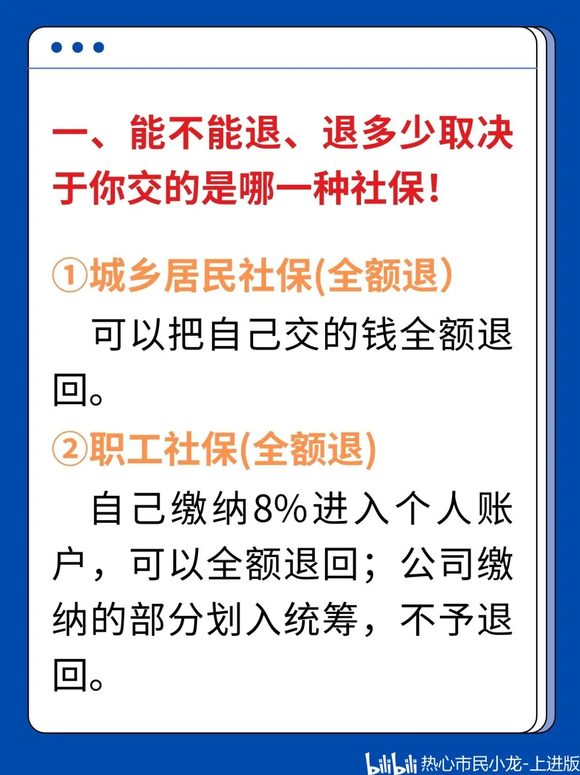最新社保不想交了可以退吗方法分析(最方便真实的嘉善个人灵活社保不想交了可以退吗方法)