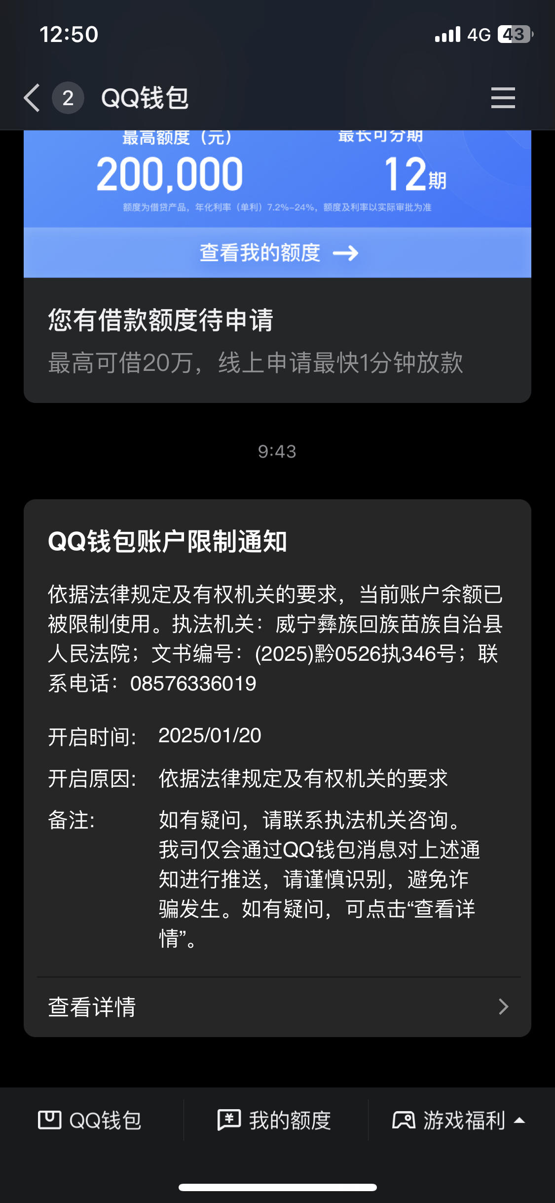 最新法院多久查到新卡冻结方法分析(最方便真实的嘉善法院多久查到新银行卡方法)