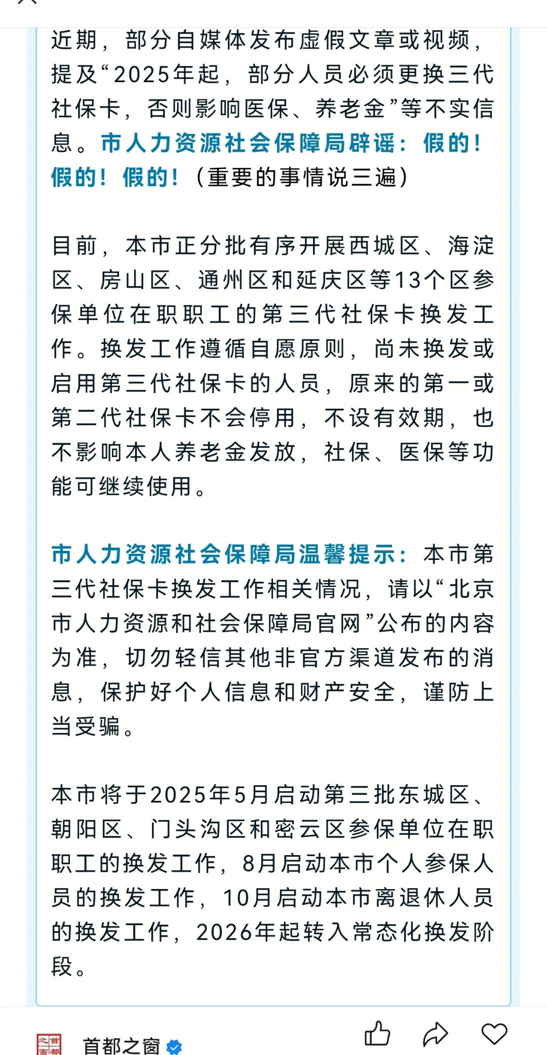 最新为什么不建议换3代社保卡方法分析(最方便真实的嘉善为什么银行抢着换三代社保卡方法)