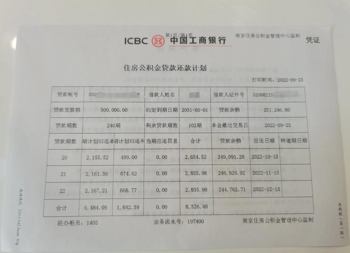 最新公积金卡有有效期没方法分析(最方便真实的嘉善公积金卡有效期怎么看方法)