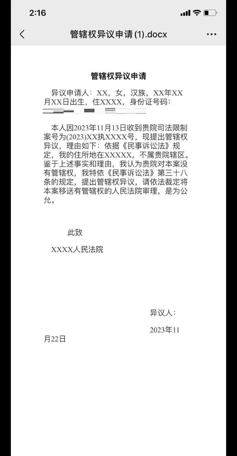 最新司法冻结怎么申请解冻方法分析(最方便真实的嘉善司法冻结怎么申请解冻需要多久方法)