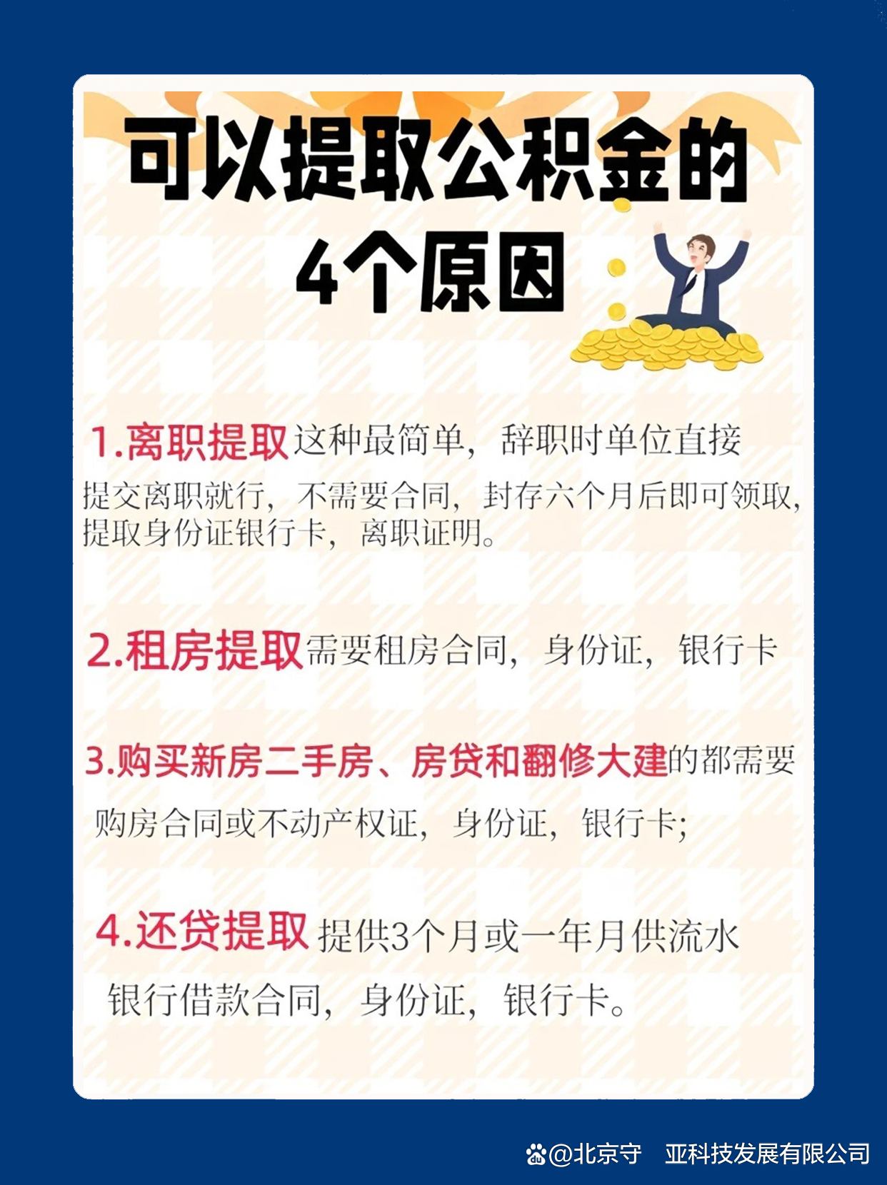 最新公积金卡余额会过期么方法分析(最方便真实的嘉善公积金卡到期了,里面的钱还取吗?方法)