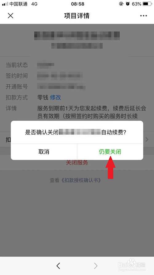 最新如何取消惠民保自动微信扣款方法分析(最方便真实的嘉善惠民保 自动续费方法)