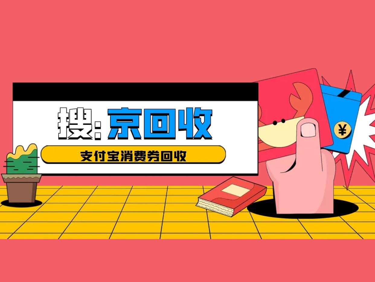 最新回收支付宝在线联系方法分析(最方便真实的嘉善在线回收支付宝账号的联系方式方法)