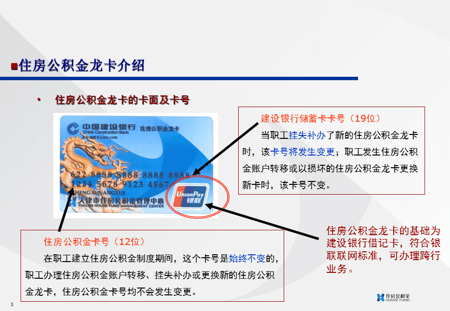 最新公积金卡2015年办的会过期吗方法分析(最方便真实的嘉善公积金卡很久没用还有效吗方法)