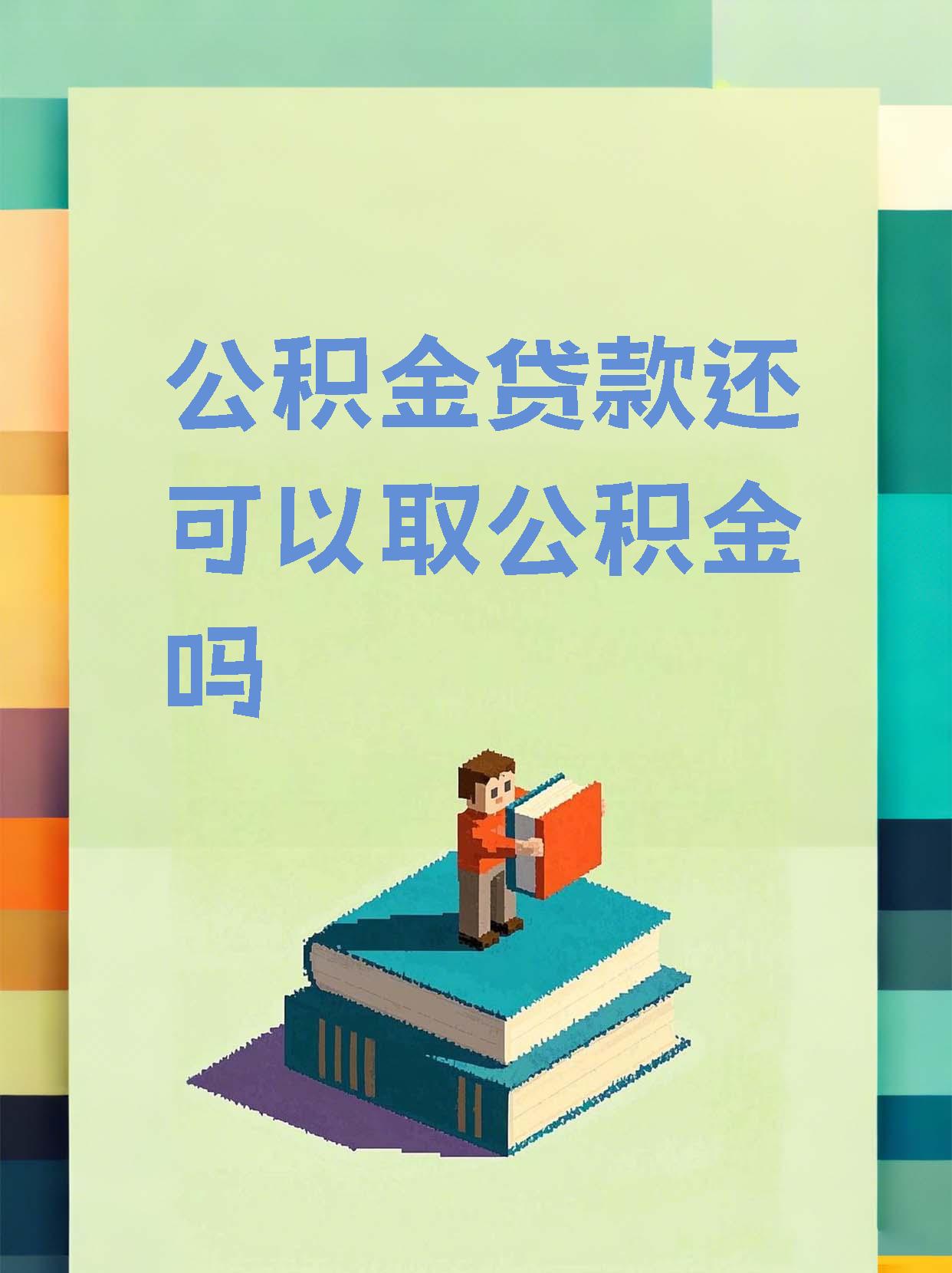 最新惠民公积金作品方法分析(最方便真实的嘉善全公积金开展便民惠民服务方法)