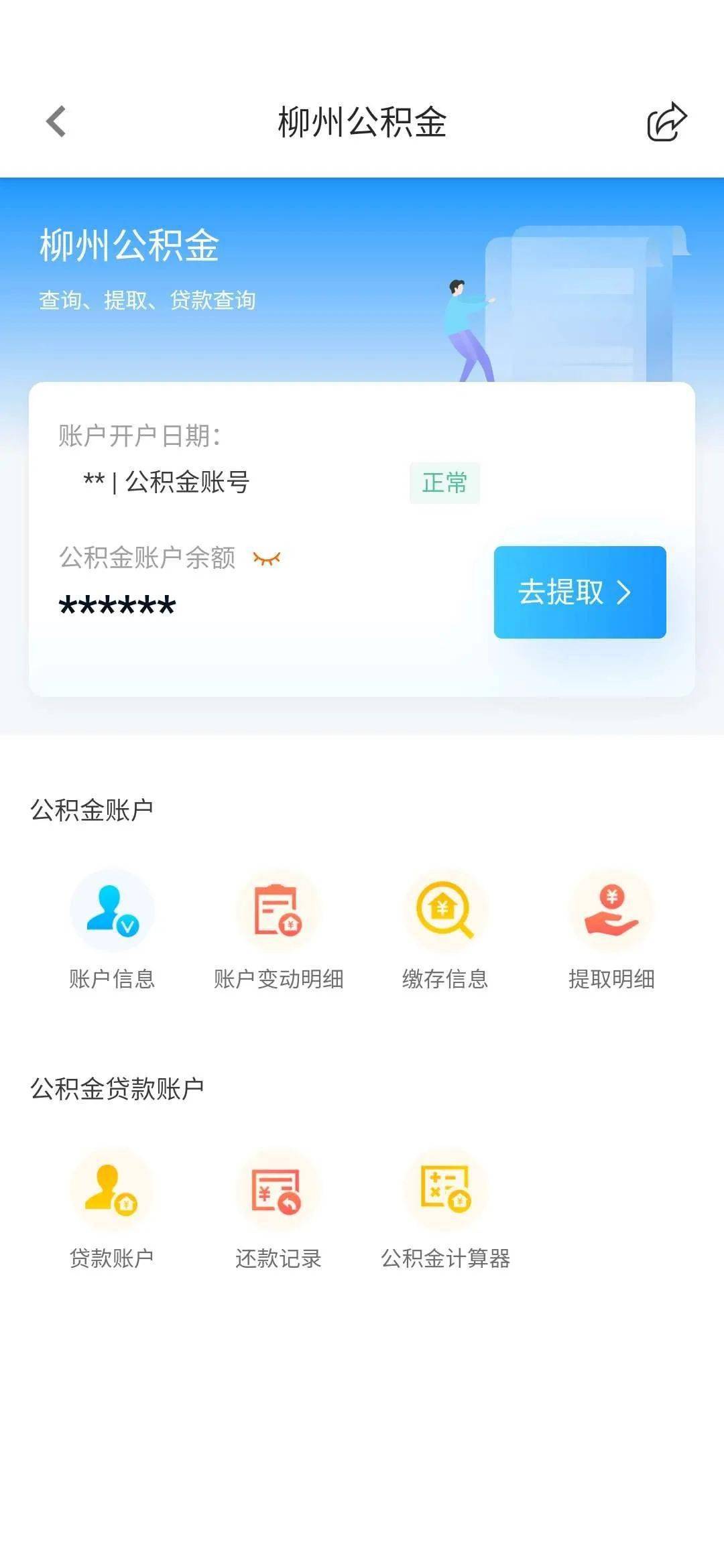 最新24小时高价回收公积金余额方法分析(最方便真实的嘉善收回公积金会计分录方法)