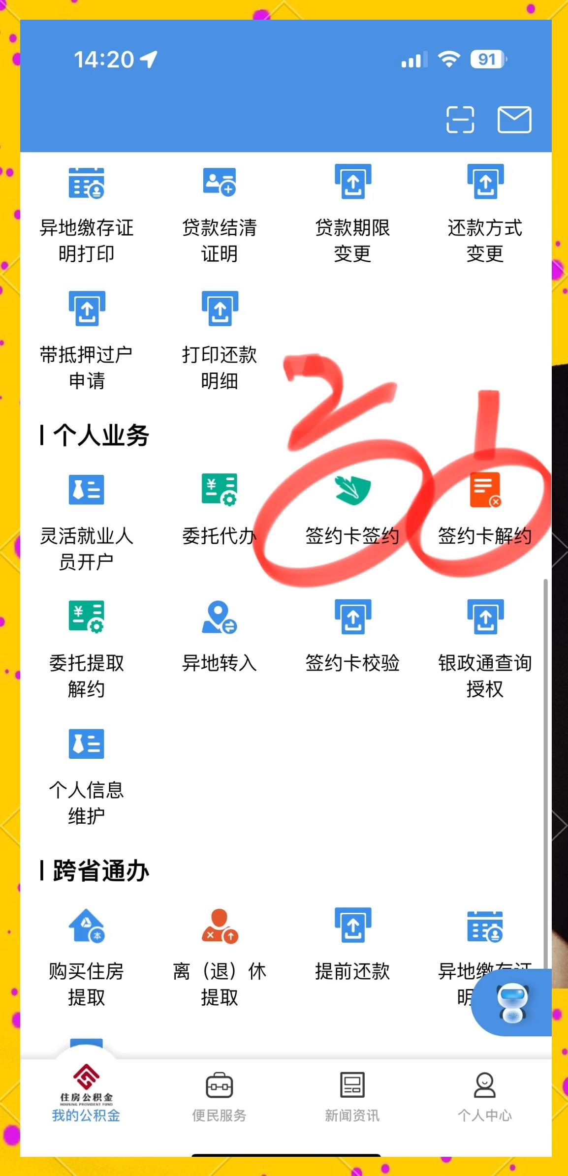 最新回收公积金卡余额app方法分析(最方便真实的嘉善公积金回收本金是什么意思?方法)