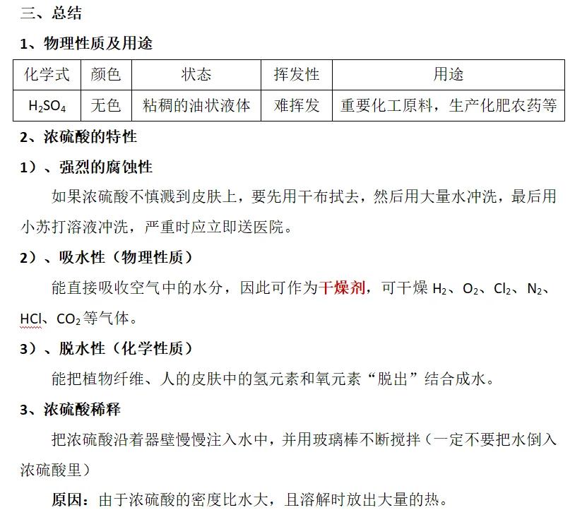 最新为什么用70%的浓硫酸方法分析(最方便真实的嘉善为什么用70%的浓硫酸制氯气方法)