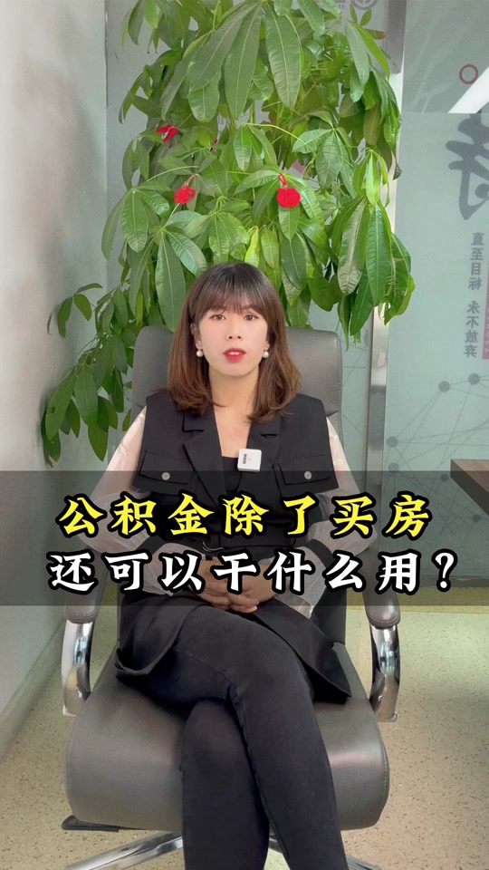 最新急用钱套公积金卡怎么套出来现金方法分析(最方便真实的嘉善公积金套现满足什么条件方法)
