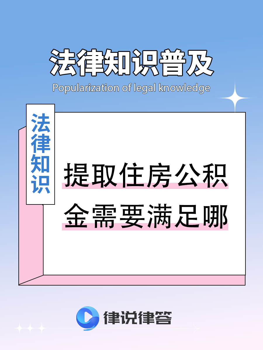 最新找中介提取公积金要坐牢吗方法分析(最方便真实的嘉善找中介提取公积金要坐牢吗知乎方法)