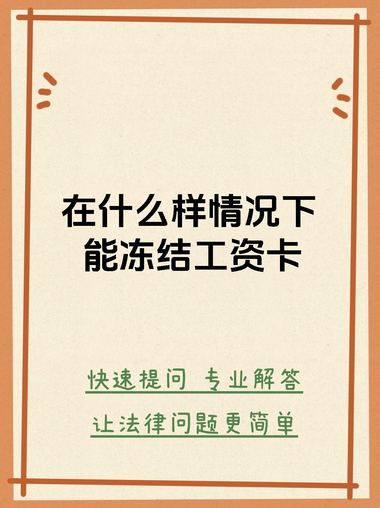 最新公积金卡会被法院冻结划扣吗方法分析(最方便真实的嘉善住房公积金卡被冻结,钱能入帐户吗方法)