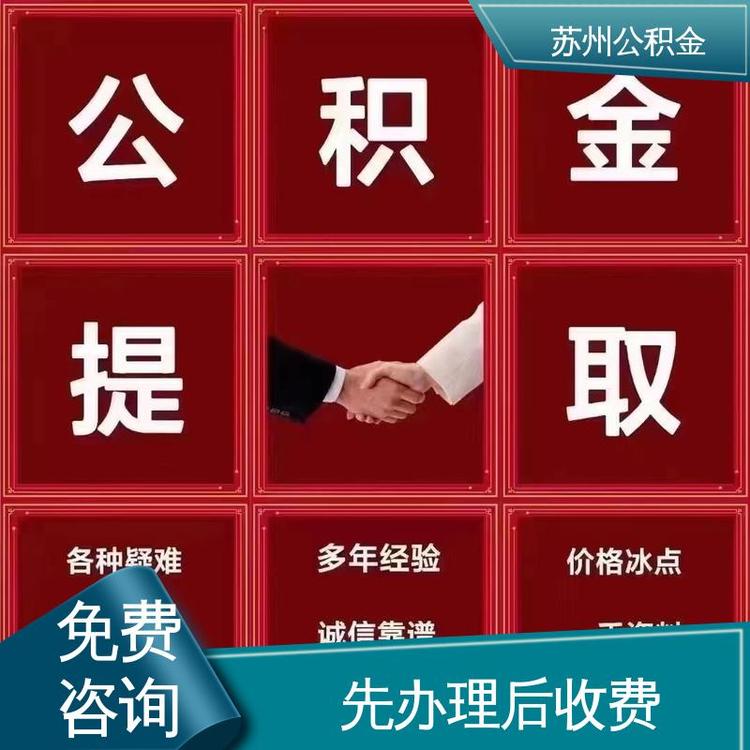 最新公积金中介方法分析(最方便真实的嘉善公积金中介联系方式方法)