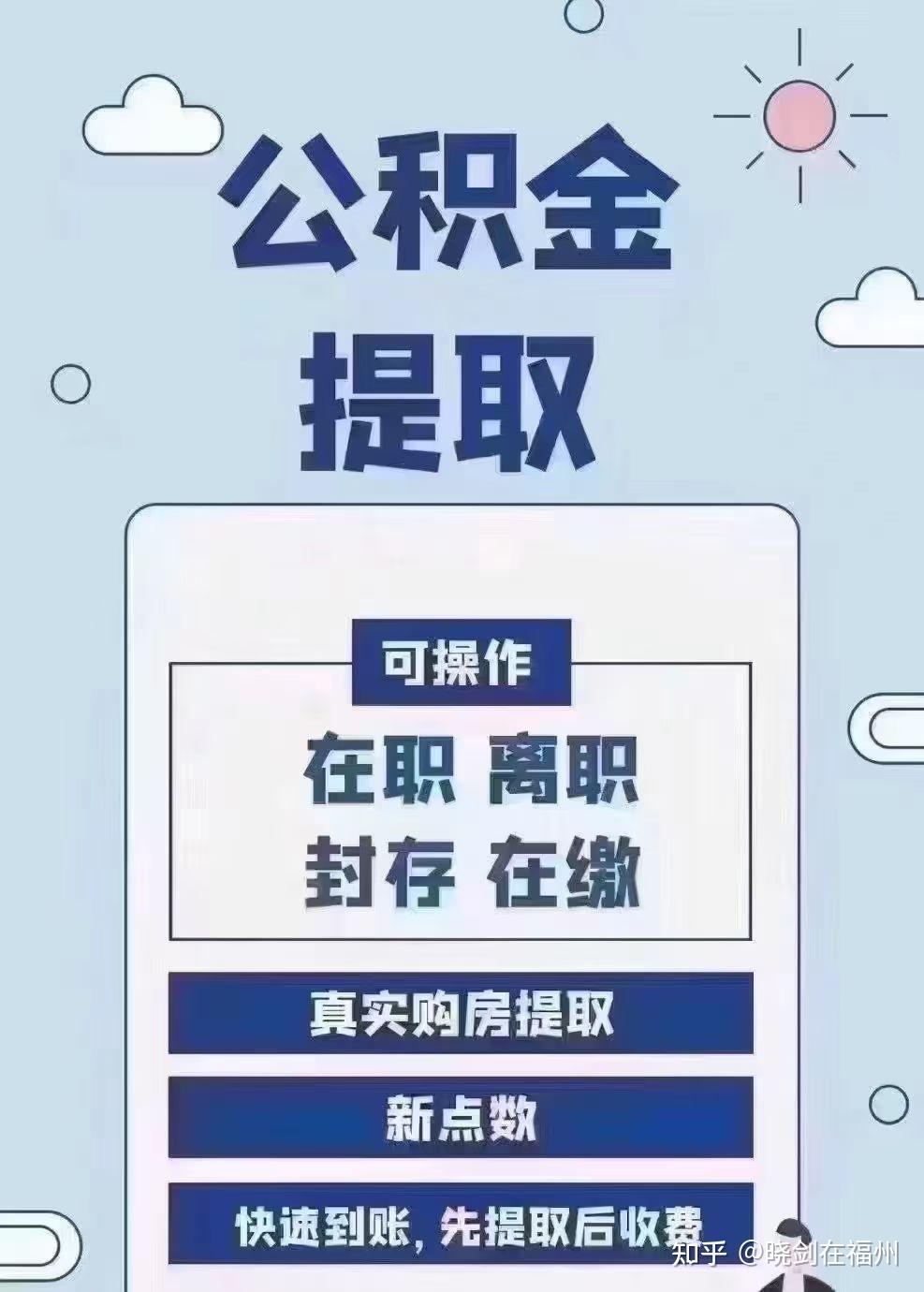 最新找中介10分钟提取公积金方法分析(最方便真实的嘉善找中介10分钟提取公积金是真的吗方法)