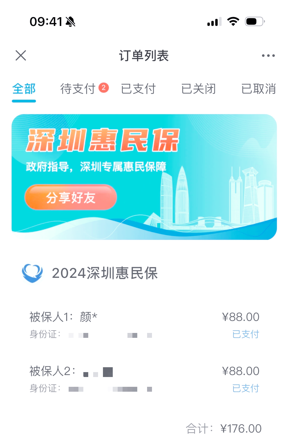 最新惠民保自动扣费怎么退款方法分析(最方便真实的嘉善惠民保取消自动续费方法)