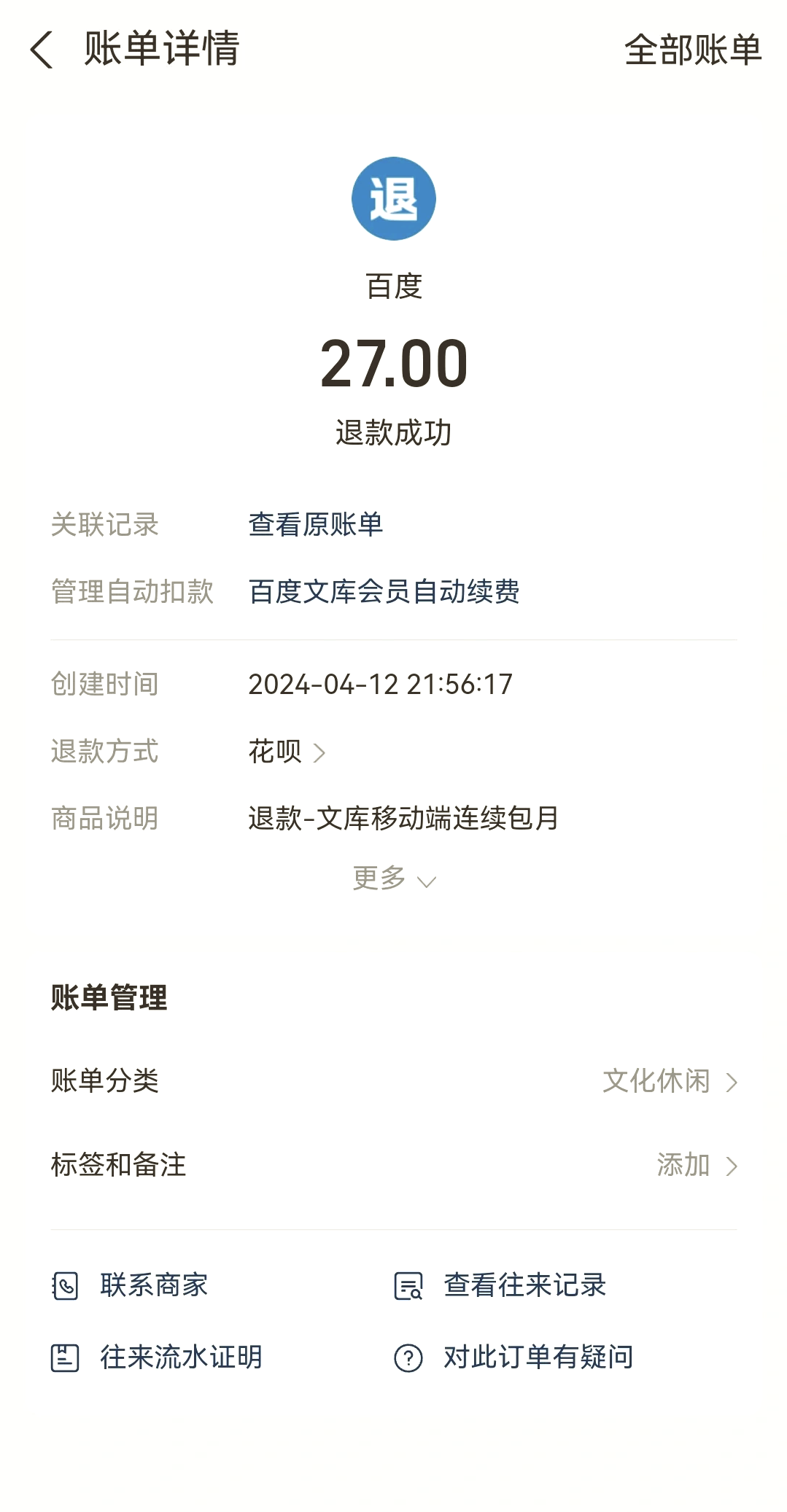 最新惠民保自动扣费怎么退款方法分析(最方便真实的嘉善惠民保取消自动续费方法)
