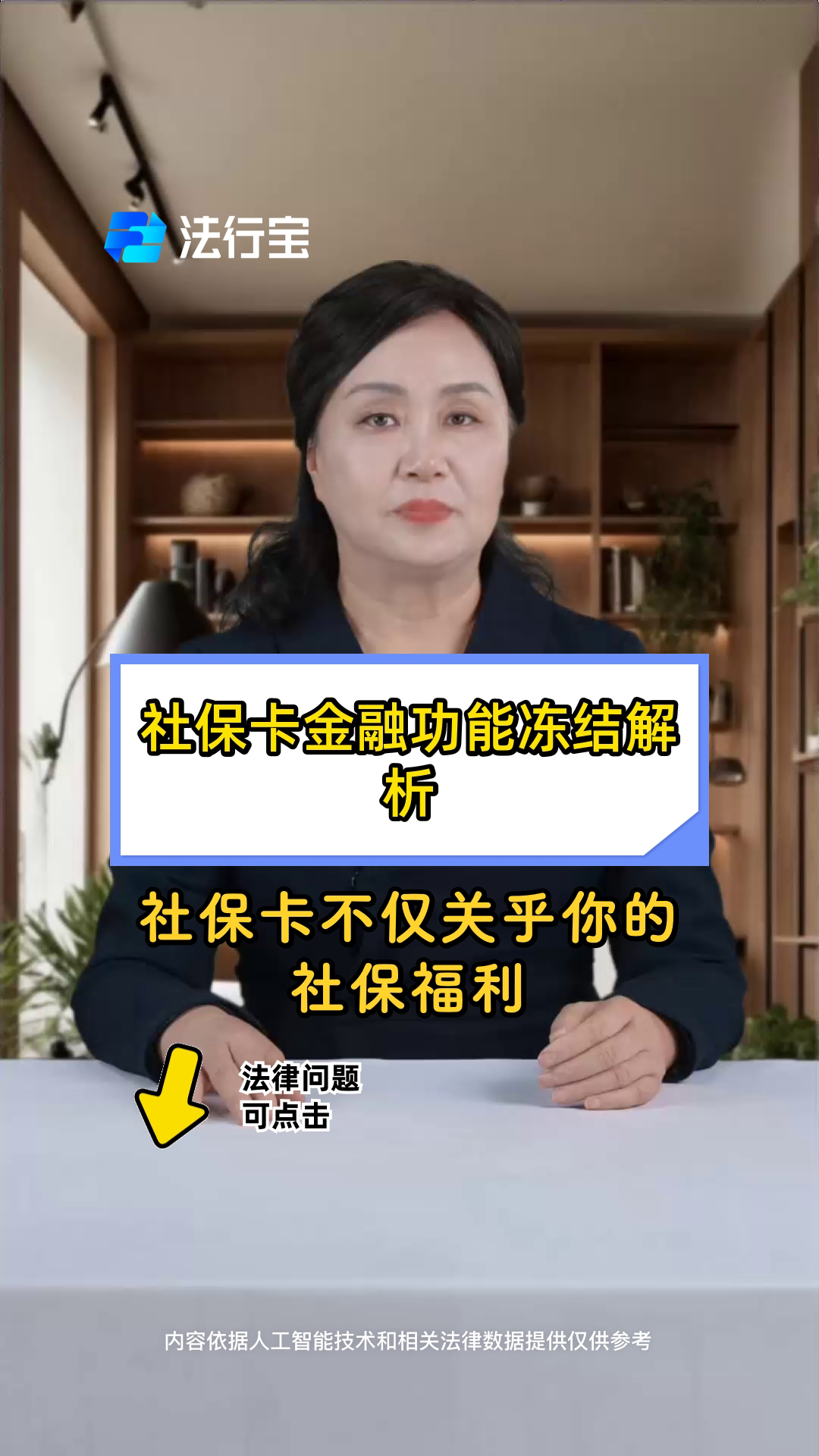 最新老赖的社保卡会冻结吗方法分析(最方便真实的嘉善老赖一般几年就不追究了方法)