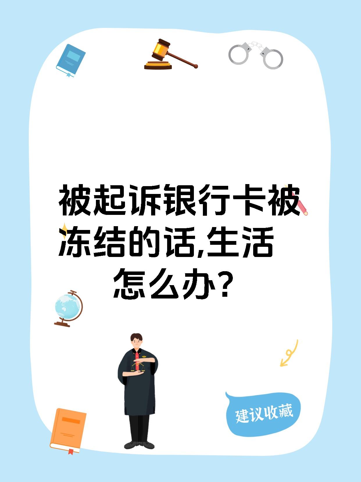最新被法院起诉执行了公积金卡会冻结吗方法分析(最方便真实的嘉善被法院执行公积金封吗方法)