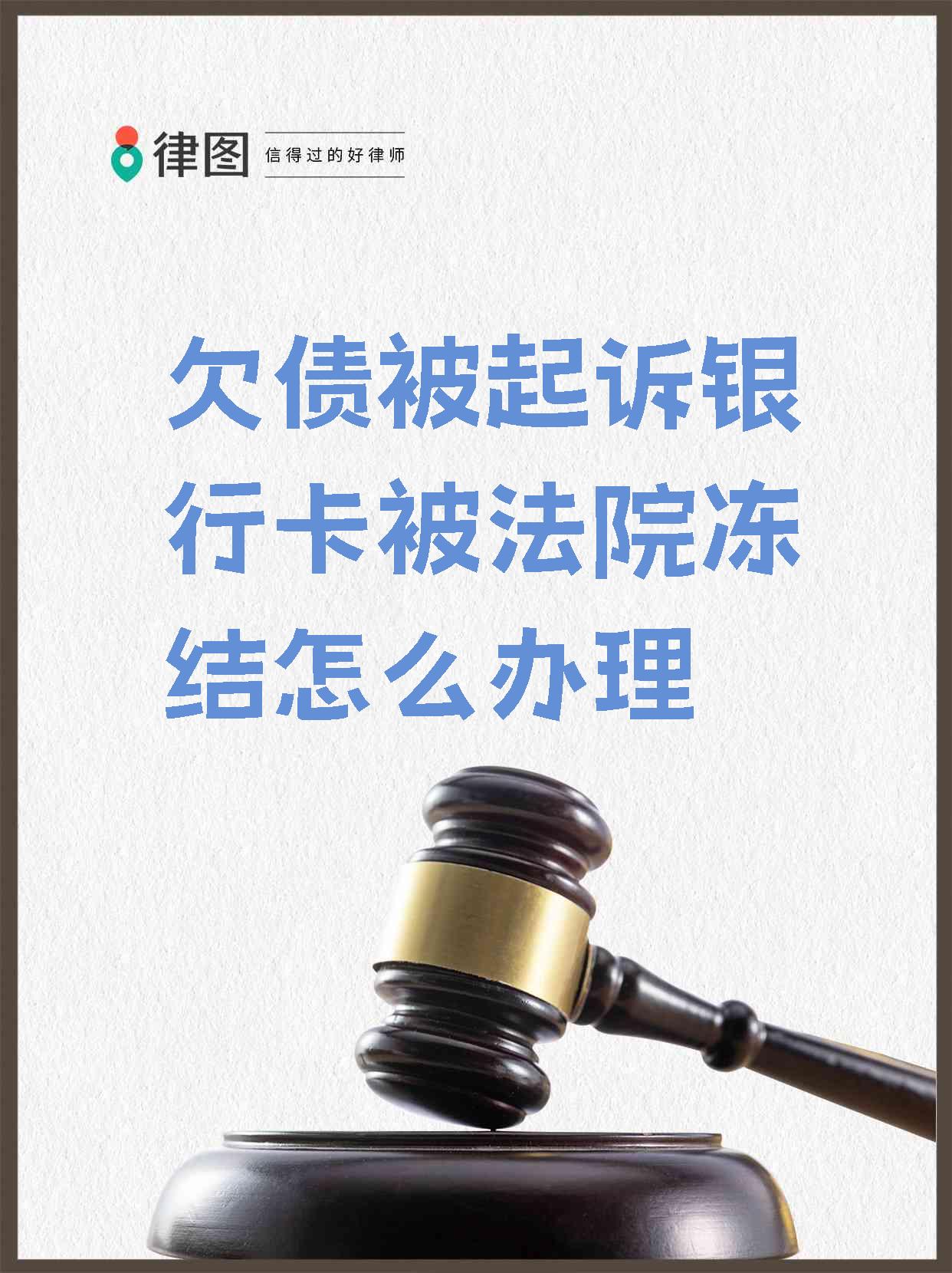 最新被法院起诉执行了公积金卡会冻结吗方法分析(最方便真实的嘉善被法院执行公积金封吗方法)