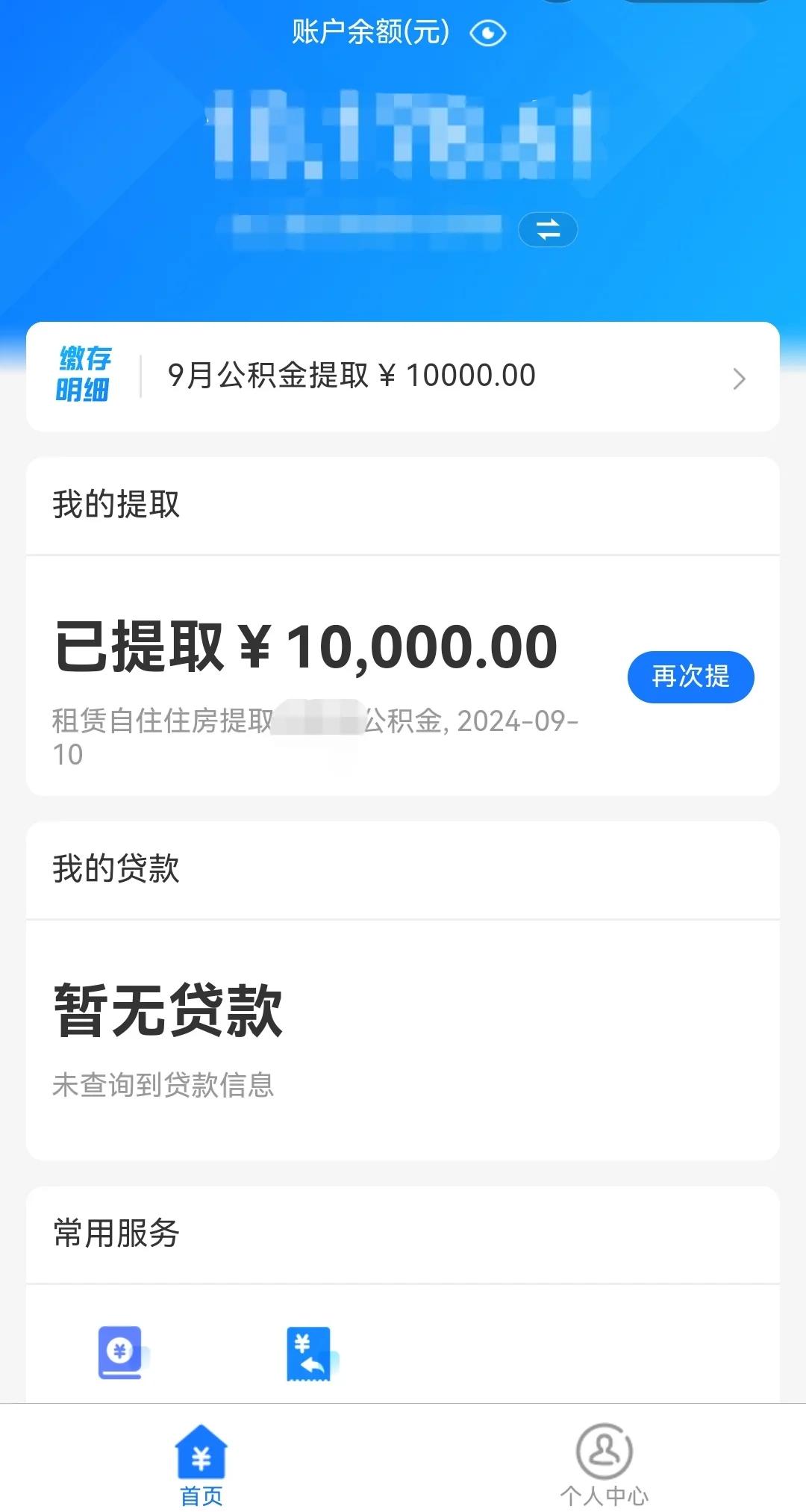 最新公积金换现金秒到账微信是真的吗方法分析(最方便真实的嘉善公积金兑换现金方法)