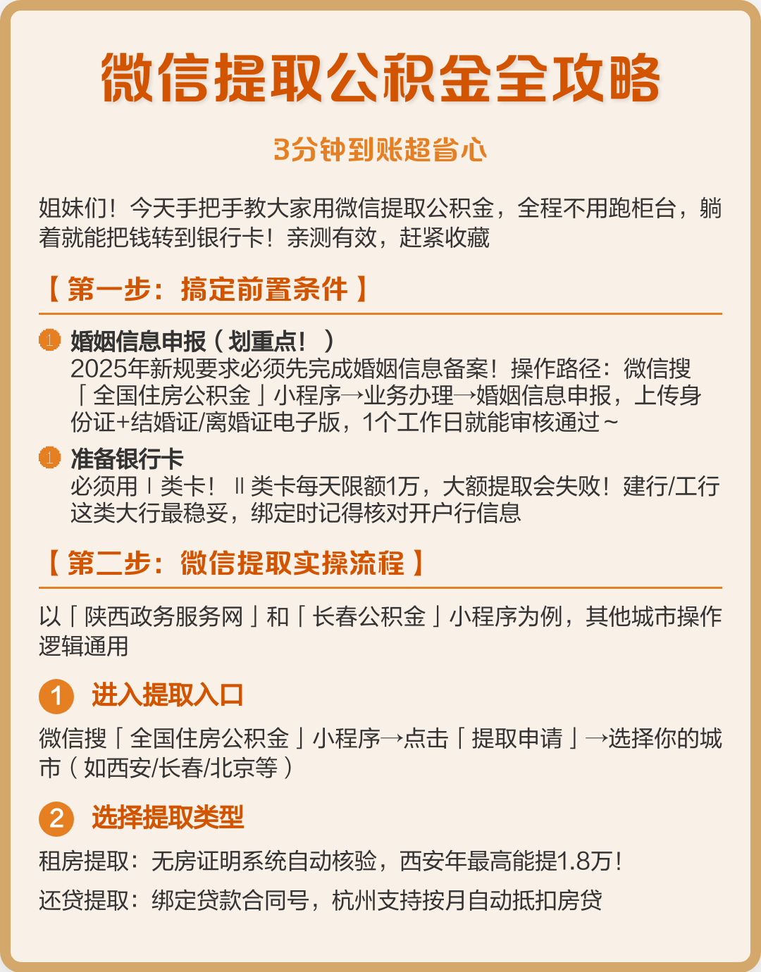 最新公积金提取中介联系微信方法分析(最方便真实的嘉善公积金提取找中介有风险吗方法)