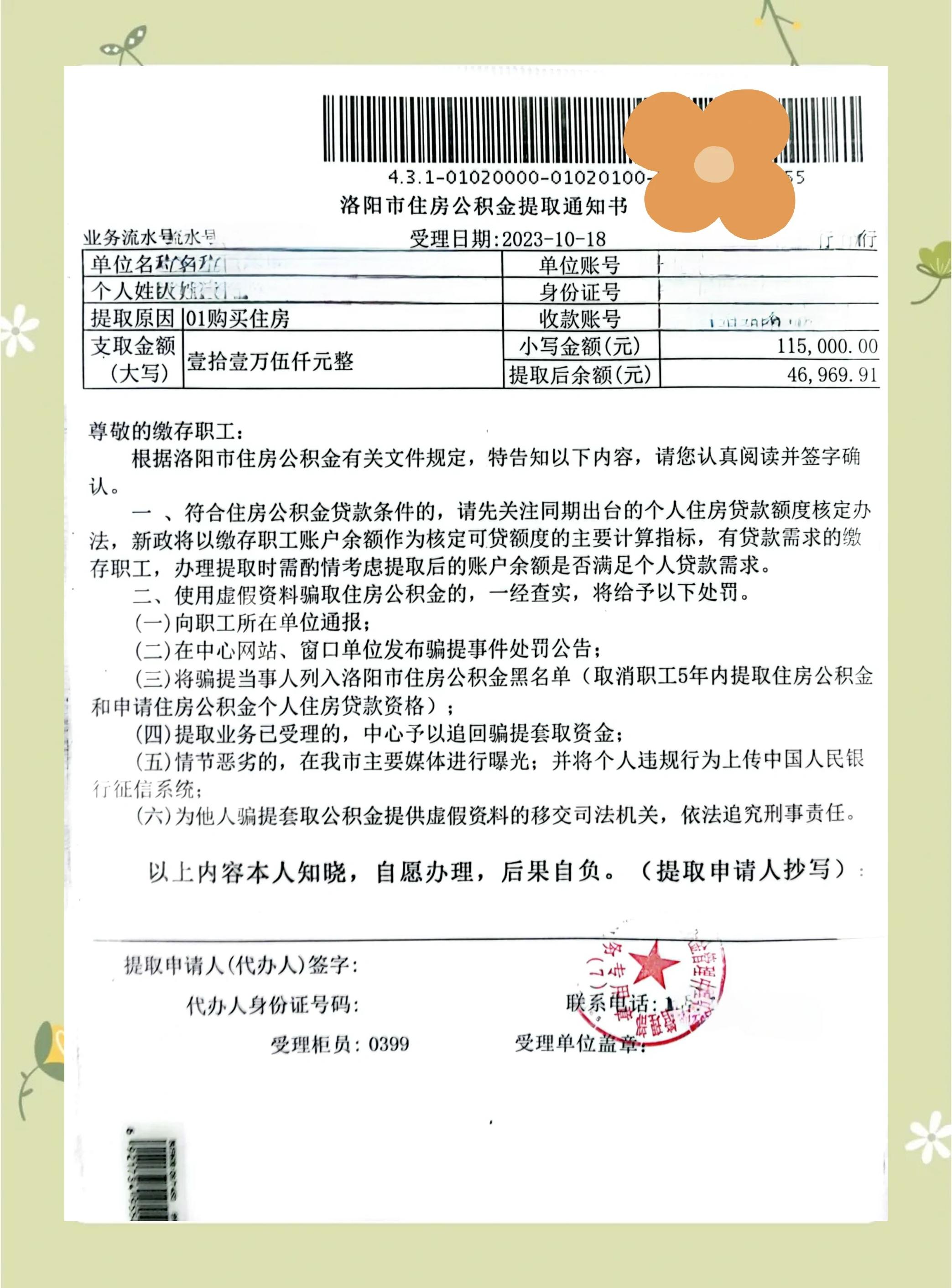 最新公积金提取中介联系微信方法分析(最方便真实的嘉善公积金提取找中介有风险吗方法)