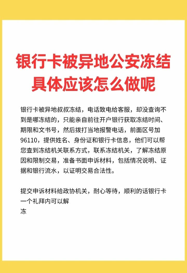 最新公积金卡会不会冻结方法分析(最方便真实的嘉善公积金卡会不会冻结余额方法)
