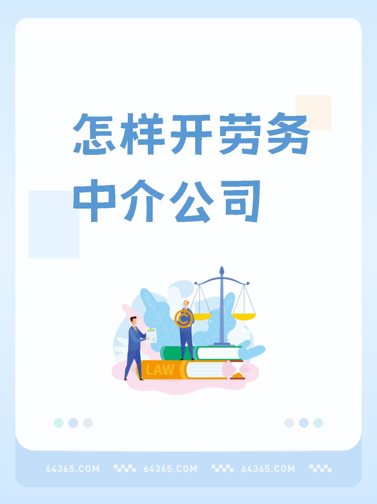 最新一个新手怎么做劳务中介方法分析(最方便真实的嘉善想做劳务中介要怎么入行方法)