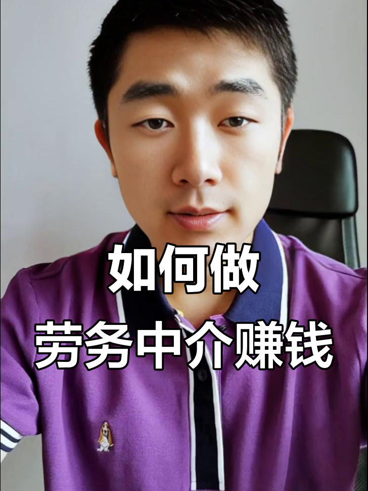最新一个新手怎么做劳务中介方法分析(最方便真实的嘉善想做劳务中介要怎么入行方法)