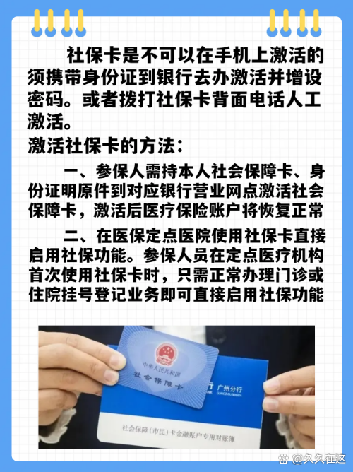 最新社保卡能不能在手机上激活方法分析(最方便真实的嘉善社保卡可以在手机上激活?方法)