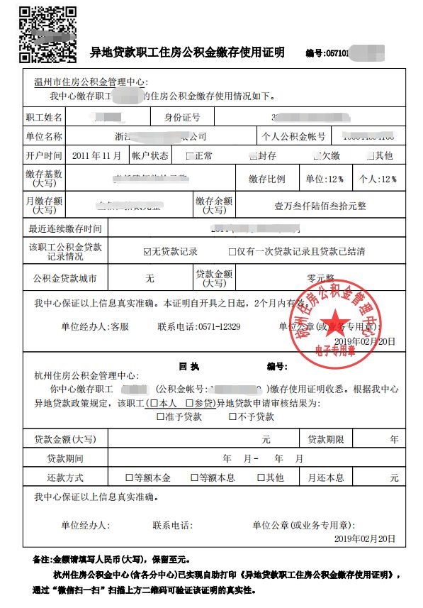 最新我公积金套现了6000元怎么办方法分析(最方便真实的嘉善公积金套现会影响后期买房贷款吗方法)