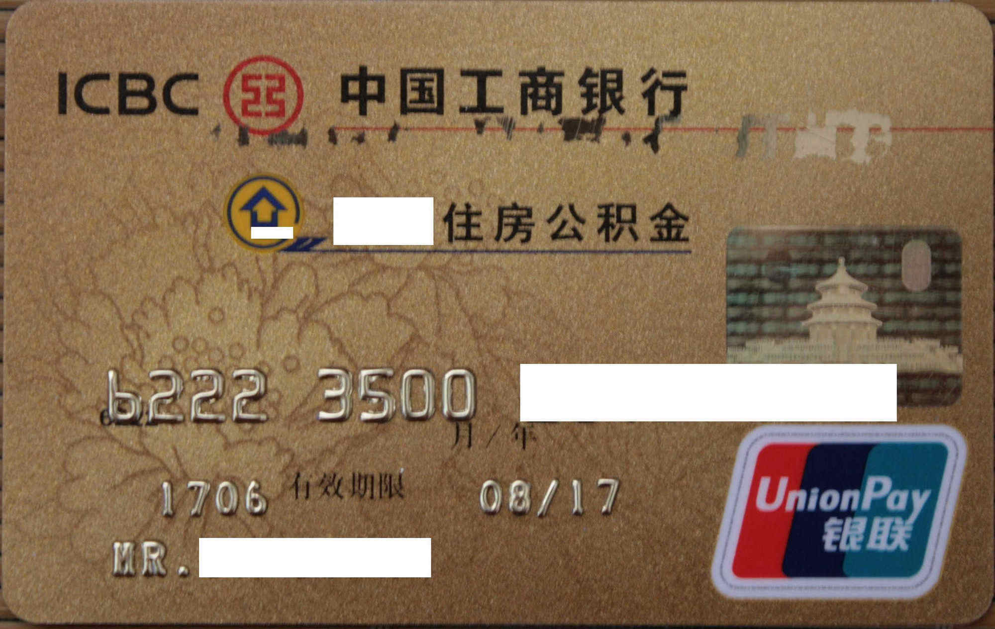 最新公积金卡过期需要换新卡吗方法分析(最方便真实的嘉善公积金卡到期后如何更换方法)